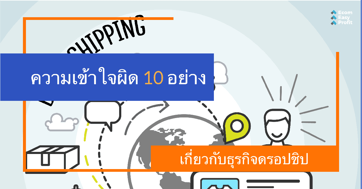 10 Dropship Myths
